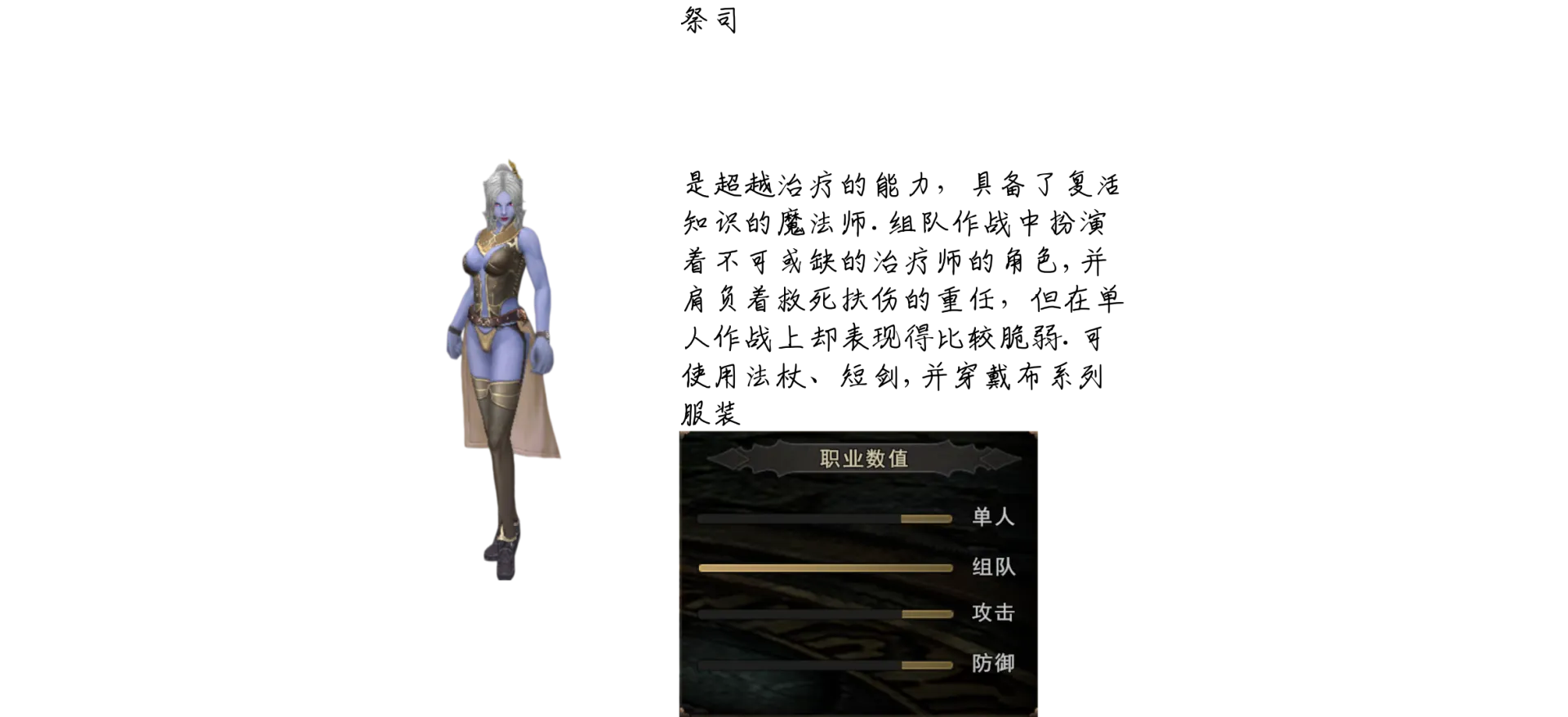 祭司介绍-《神泣：纷争》官方网站-官方正版授权手游——时光互娱手游